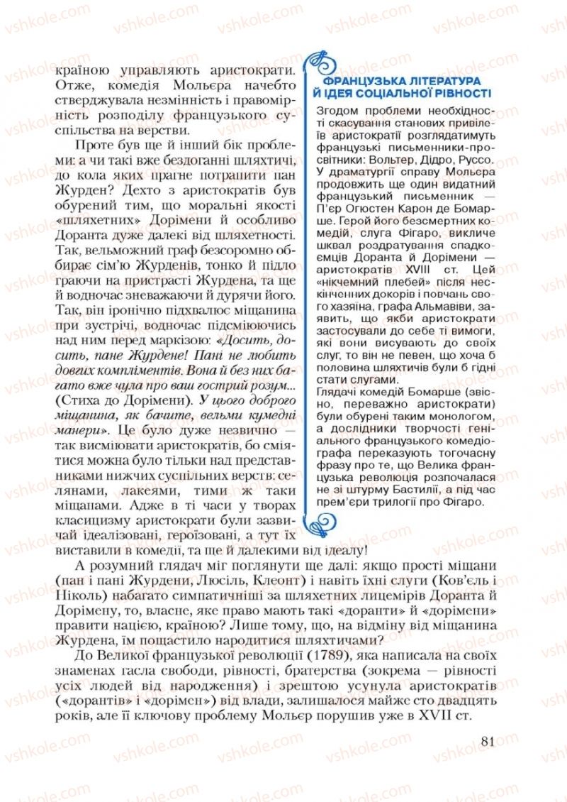 Страница 81 | Підручник Зарубіжна література 9 клас Ю.І. Ковбасенко 2009