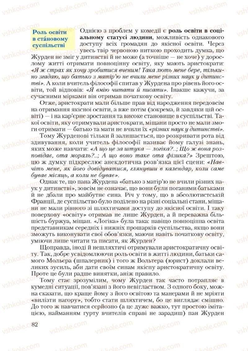 Страница 82 | Підручник Зарубіжна література 9 клас Ю.І. Ковбасенко 2009