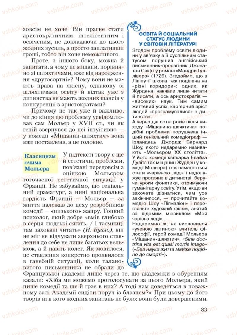Страница 83 | Підручник Зарубіжна література 9 клас Ю.І. Ковбасенко 2009