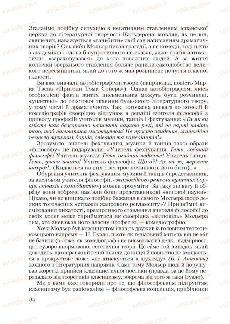 Страница 84 | Підручник Зарубіжна література 9 клас Ю.І. Ковбасенко 2009