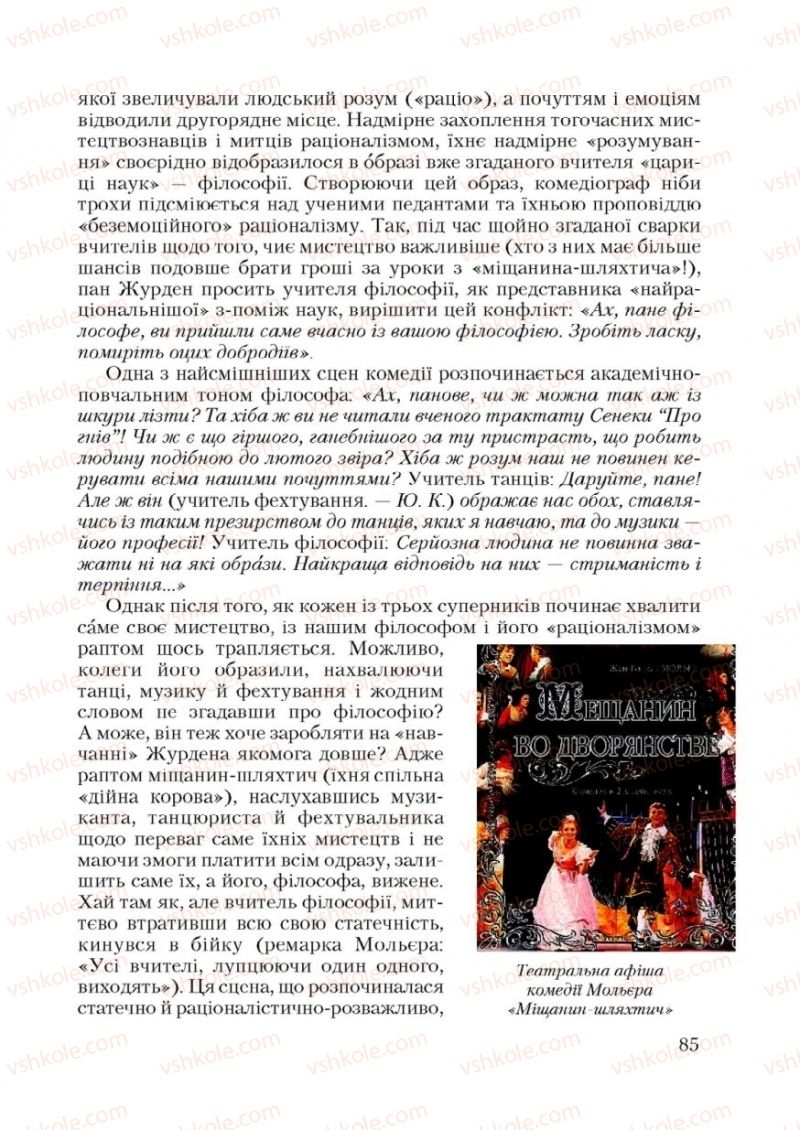 Страница 85 | Підручник Зарубіжна література 9 клас Ю.І. Ковбасенко 2009
