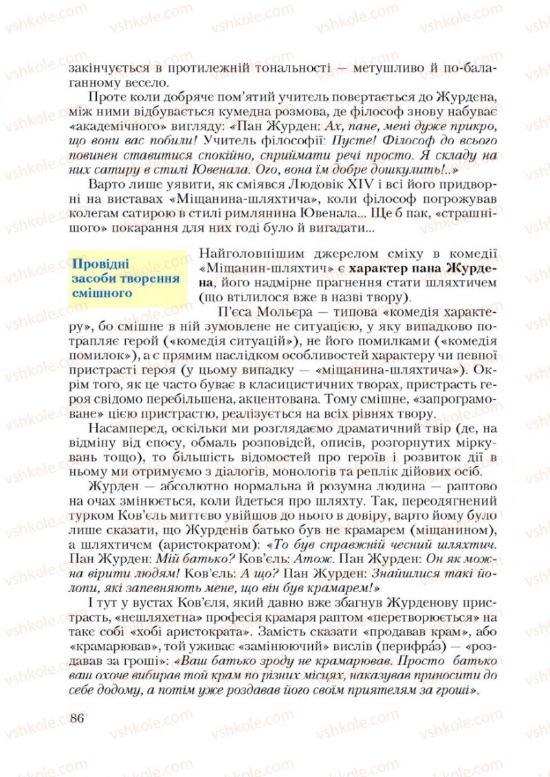 Страница 86 | Підручник Зарубіжна література 9 клас Ю.І. Ковбасенко 2009