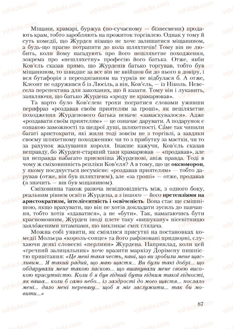 Страница 87 | Підручник Зарубіжна література 9 клас Ю.І. Ковбасенко 2009