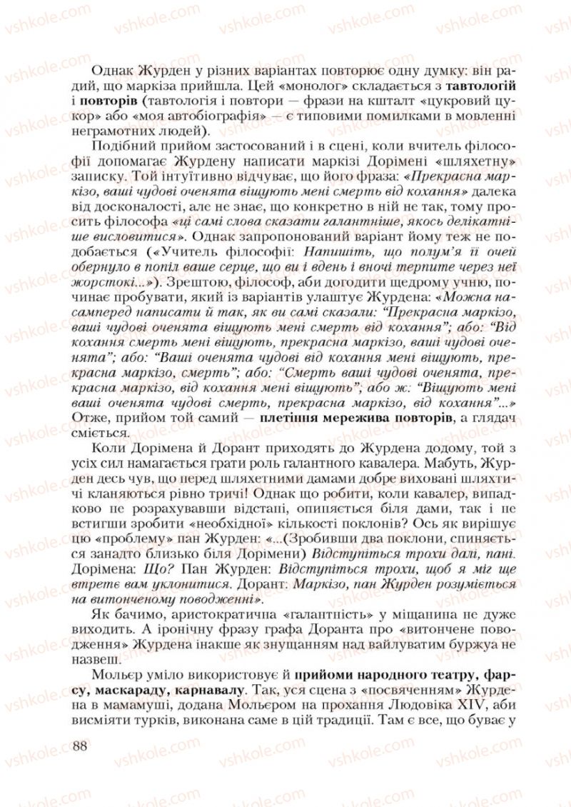 Страница 88 | Підручник Зарубіжна література 9 клас Ю.І. Ковбасенко 2009