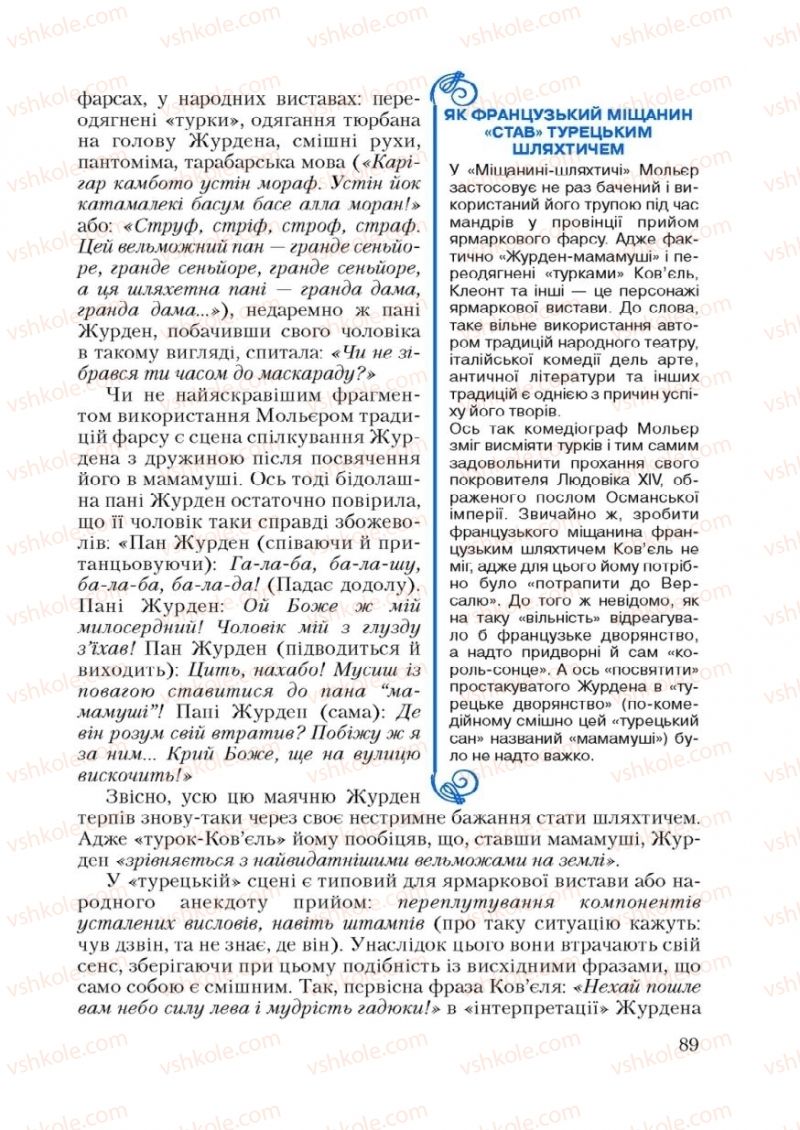 Страница 89 | Підручник Зарубіжна література 9 клас Ю.І. Ковбасенко 2009