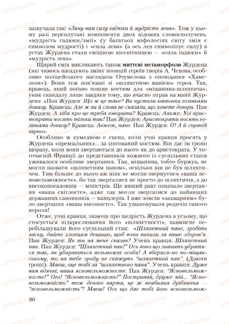 Страница 90 | Підручник Зарубіжна література 9 клас Ю.І. Ковбасенко 2009