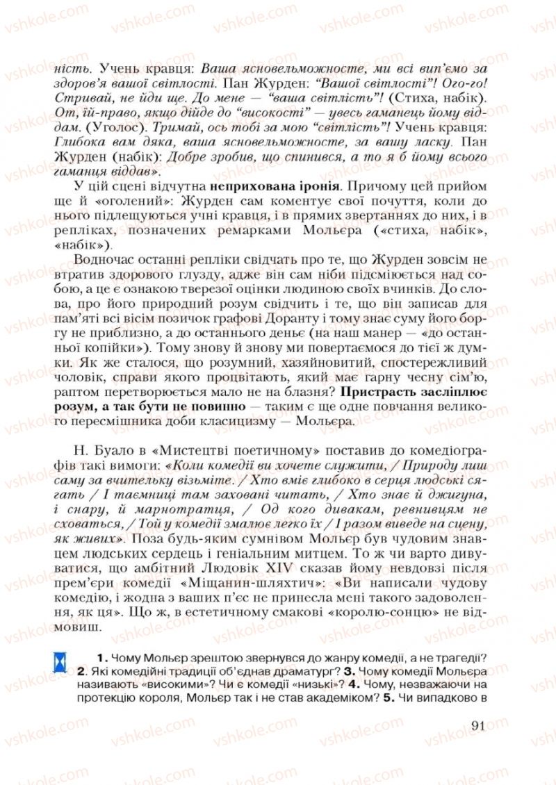 Страница 91 | Підручник Зарубіжна література 9 клас Ю.І. Ковбасенко 2009