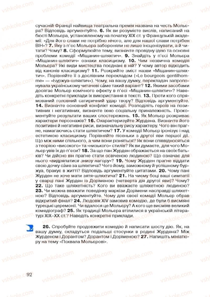 Страница 92 | Підручник Зарубіжна література 9 клас Ю.І. Ковбасенко 2009