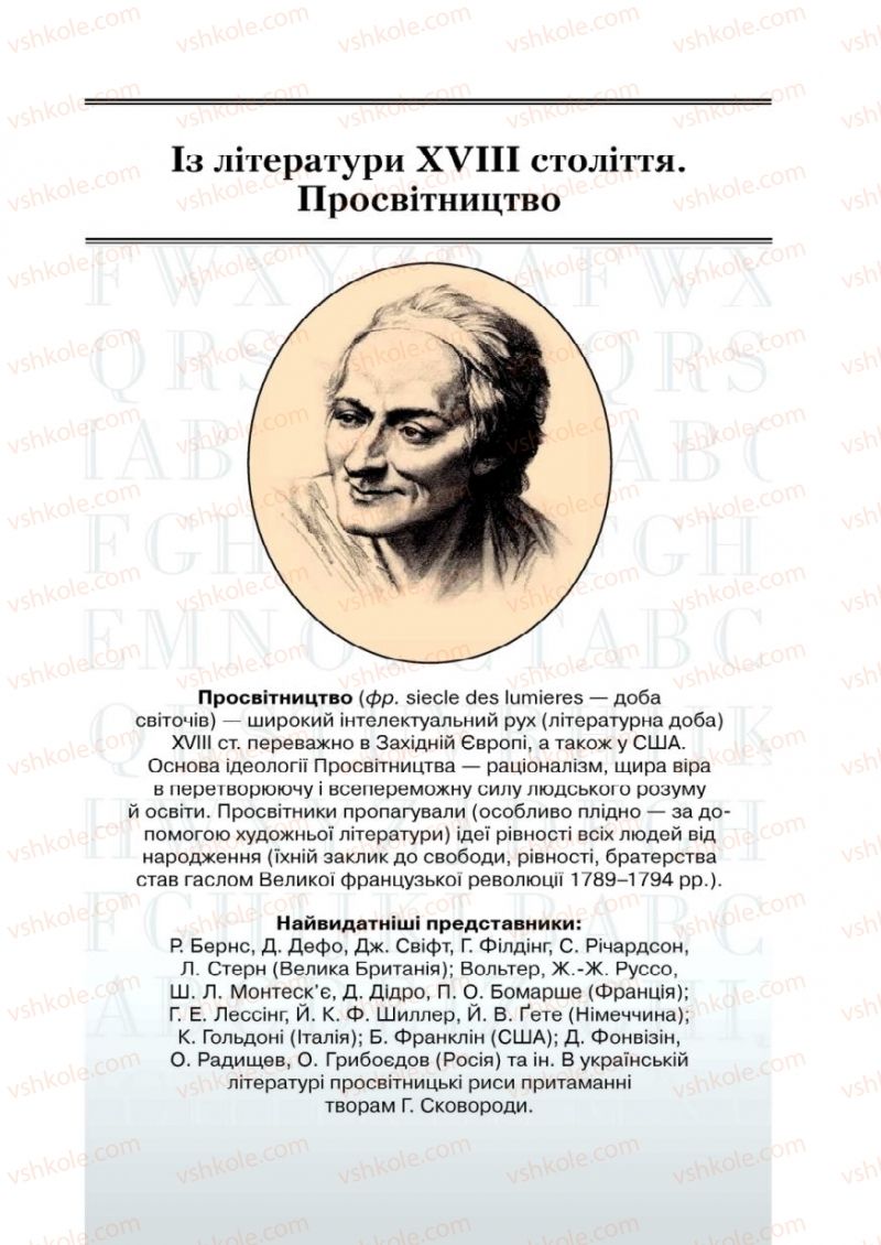 Страница 95 | Підручник Зарубіжна література 9 клас Ю.І. Ковбасенко 2009