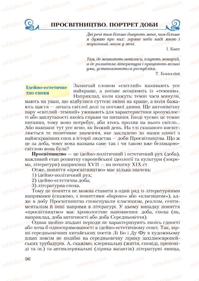 Страница 96 | Підручник Зарубіжна література 9 клас Ю.І. Ковбасенко 2009