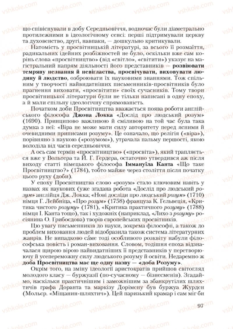 Страница 97 | Підручник Зарубіжна література 9 клас Ю.І. Ковбасенко 2009