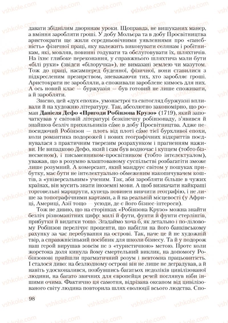 Страница 98 | Підручник Зарубіжна література 9 клас Ю.І. Ковбасенко 2009