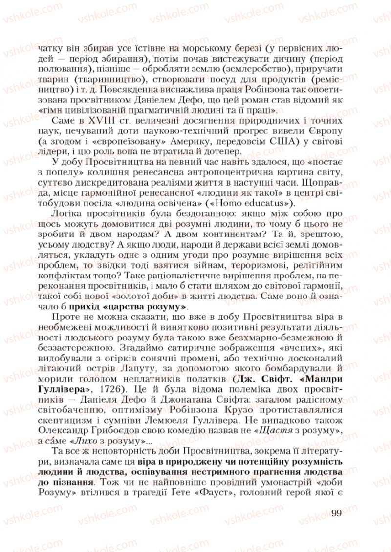 Страница 99 | Підручник Зарубіжна література 9 клас Ю.І. Ковбасенко 2009