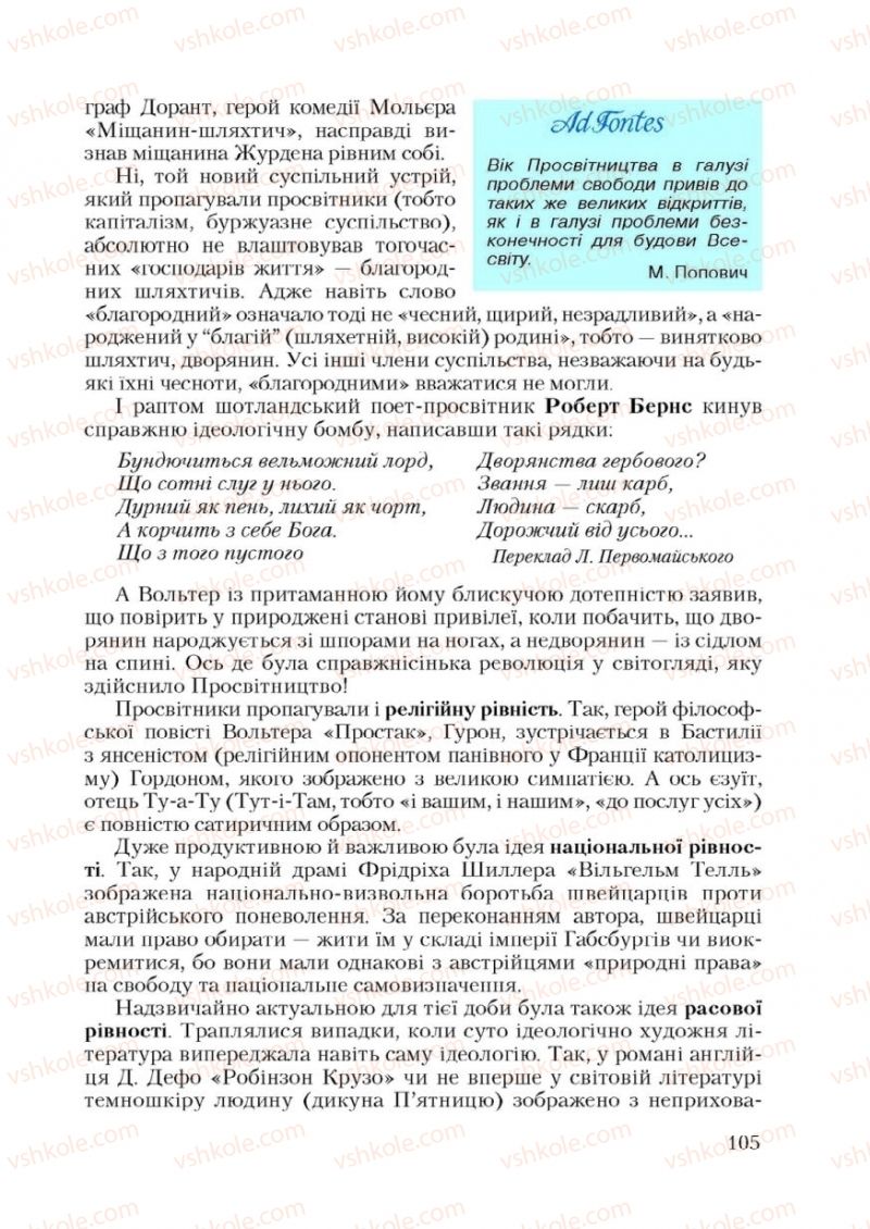 Страница 105 | Підручник Зарубіжна література 9 клас Ю.І. Ковбасенко 2009