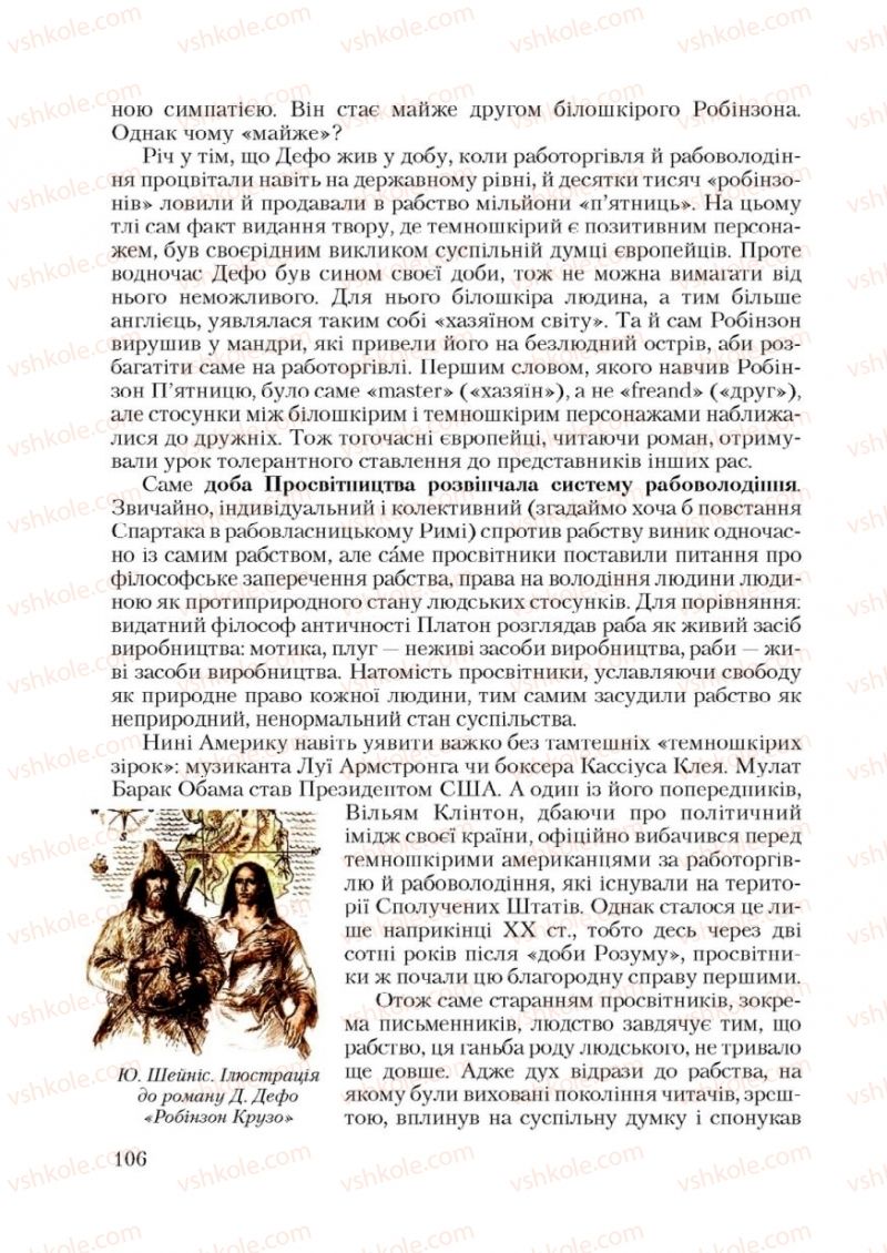 Страница 106 | Підручник Зарубіжна література 9 клас Ю.І. Ковбасенко 2009