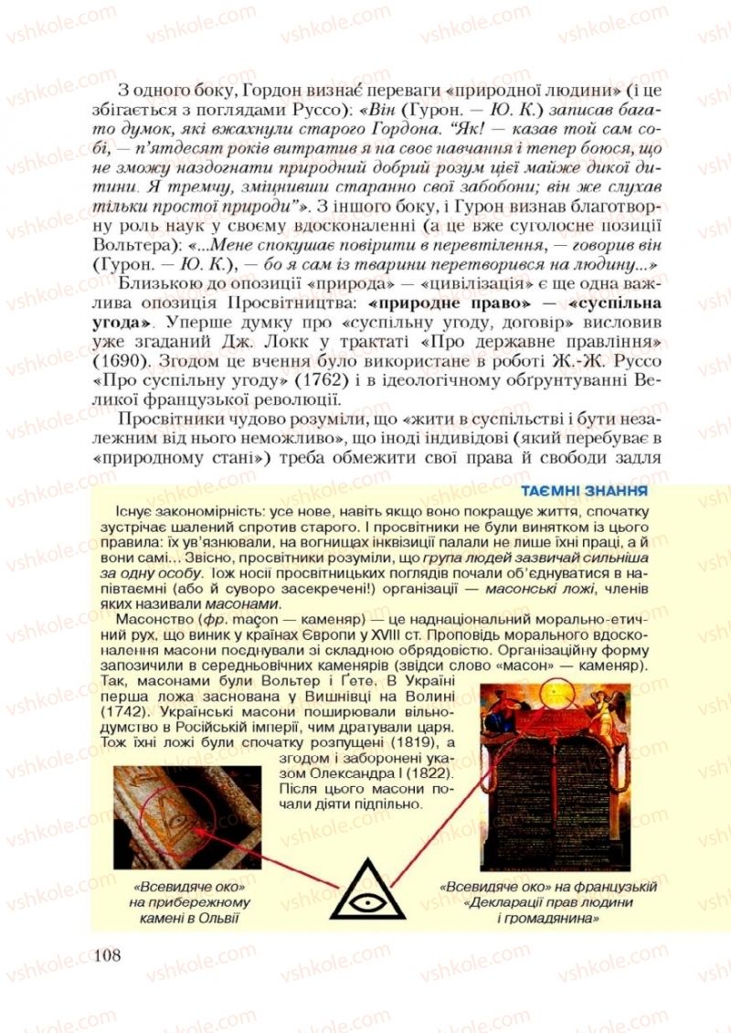 Страница 108 | Підручник Зарубіжна література 9 клас Ю.І. Ковбасенко 2009