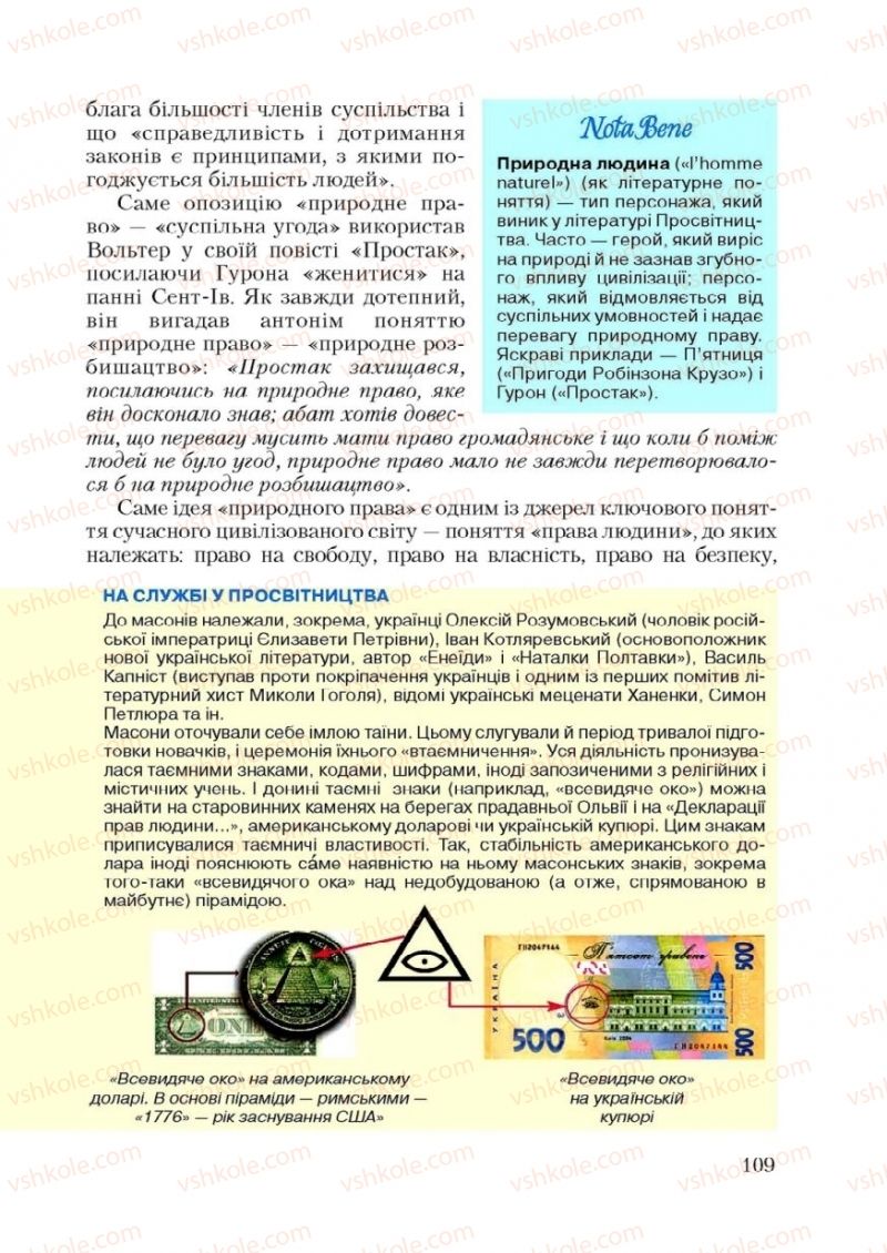 Страница 109 | Підручник Зарубіжна література 9 клас Ю.І. Ковбасенко 2009