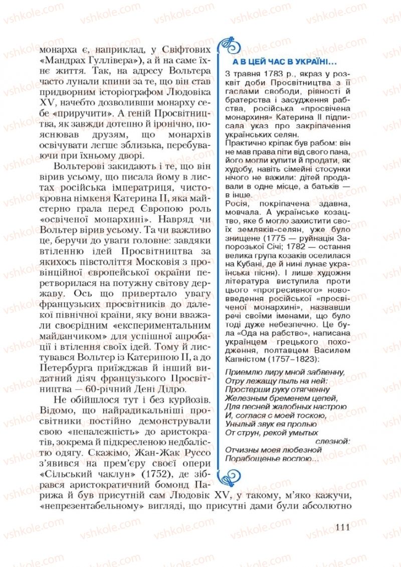Страница 111 | Підручник Зарубіжна література 9 клас Ю.І. Ковбасенко 2009