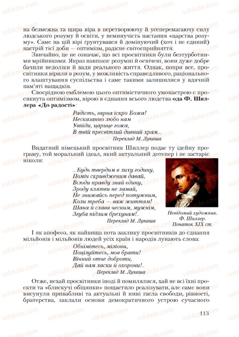 Страница 113 | Підручник Зарубіжна література 9 клас Ю.І. Ковбасенко 2009