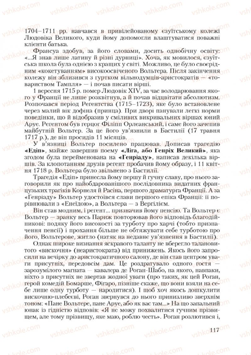 Страница 117 | Підручник Зарубіжна література 9 клас Ю.І. Ковбасенко 2009