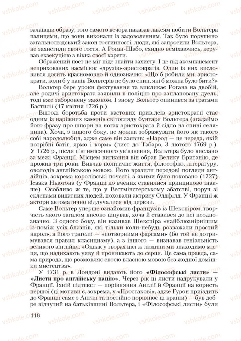 Страница 118 | Підручник Зарубіжна література 9 клас Ю.І. Ковбасенко 2009