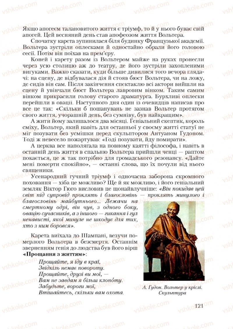 Страница 121 | Підручник Зарубіжна література 9 клас Ю.І. Ковбасенко 2009