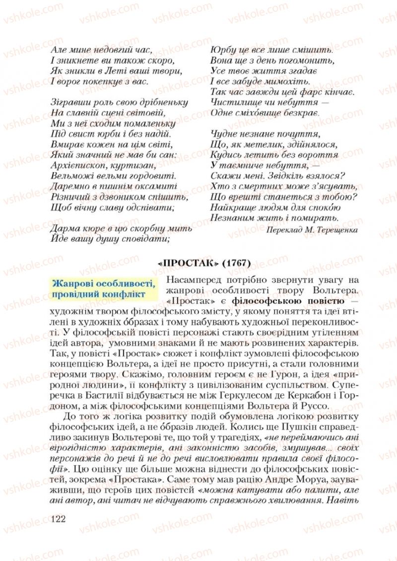 Страница 122 | Підручник Зарубіжна література 9 клас Ю.І. Ковбасенко 2009