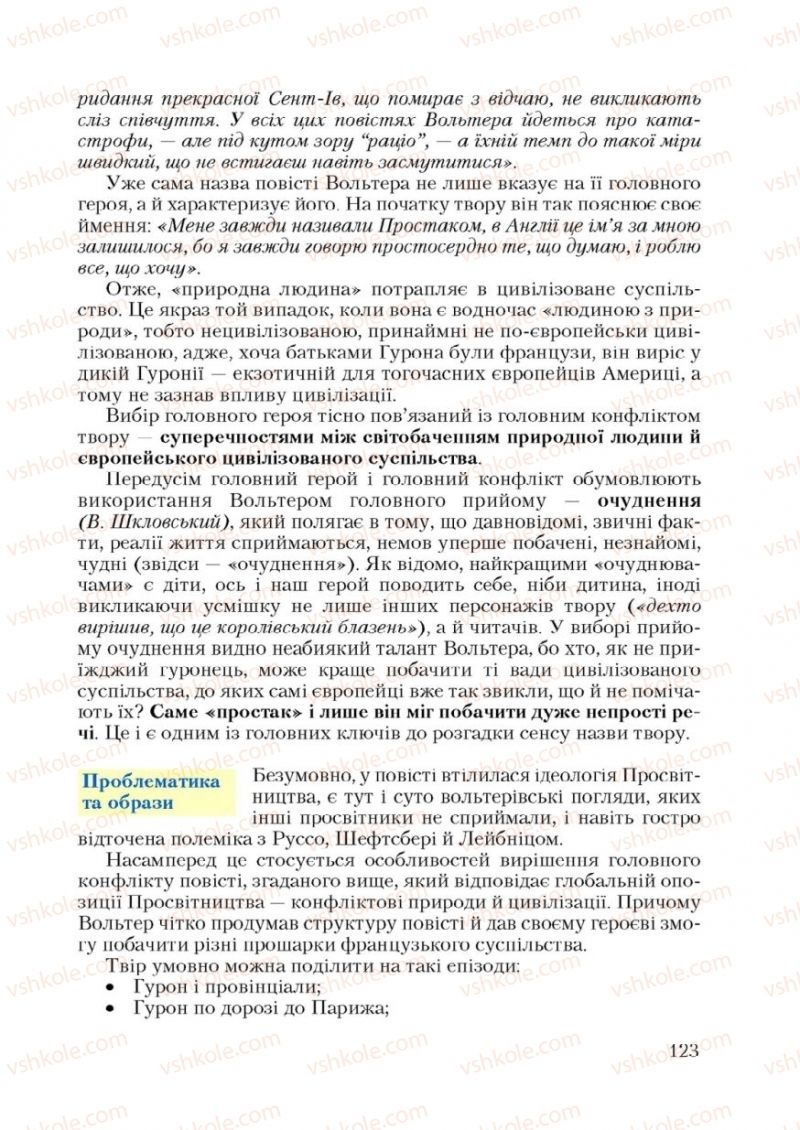 Страница 123 | Підручник Зарубіжна література 9 клас Ю.І. Ковбасенко 2009