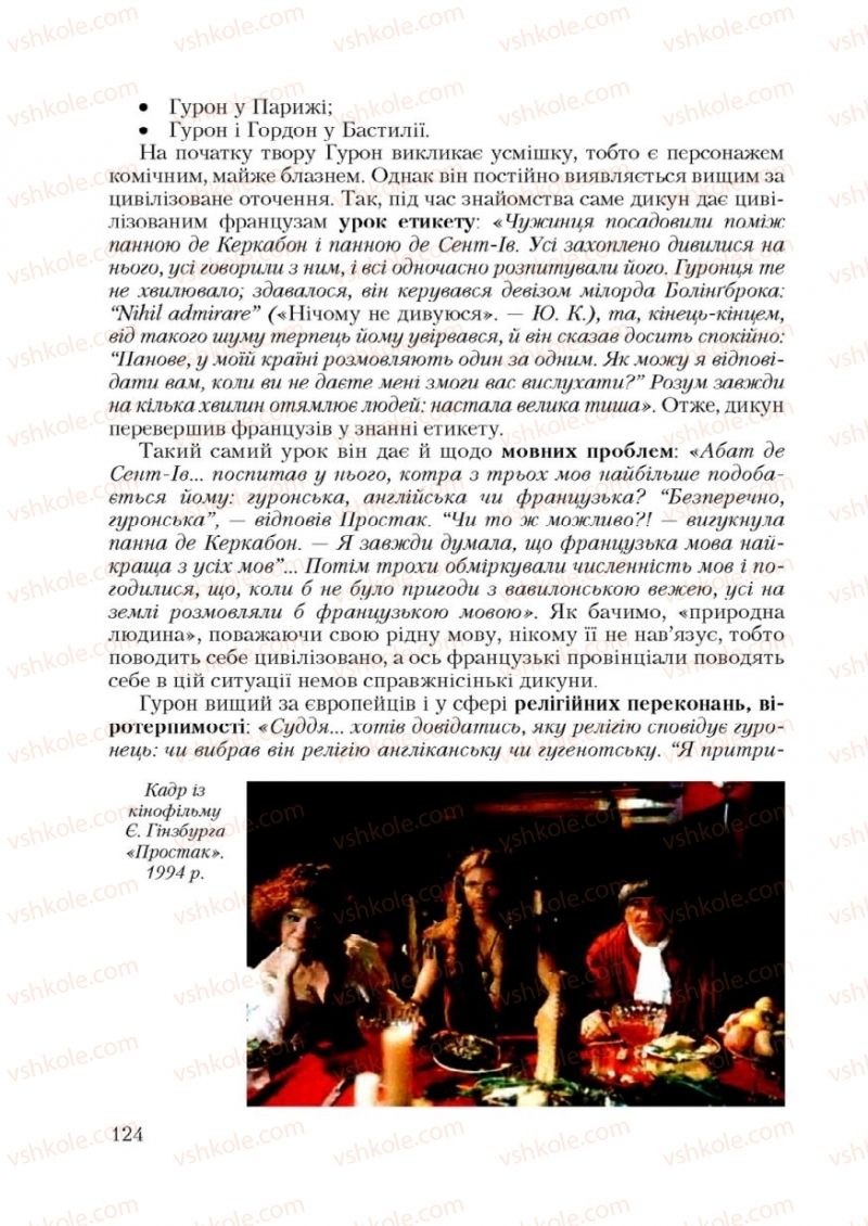 Страница 124 | Підручник Зарубіжна література 9 клас Ю.І. Ковбасенко 2009