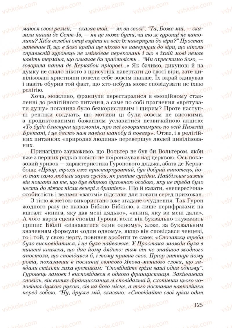 Страница 125 | Підручник Зарубіжна література 9 клас Ю.І. Ковбасенко 2009
