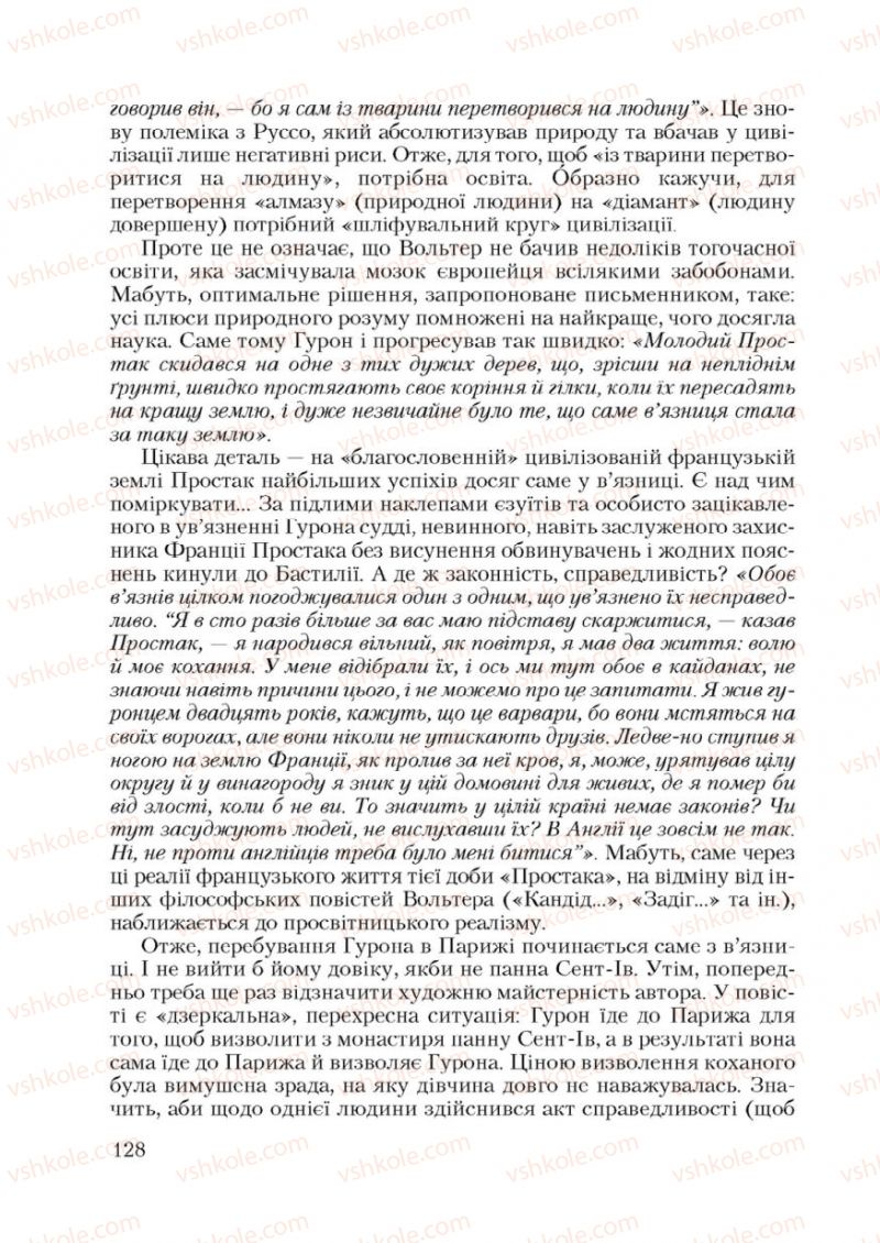 Страница 128 | Підручник Зарубіжна література 9 клас Ю.І. Ковбасенко 2009