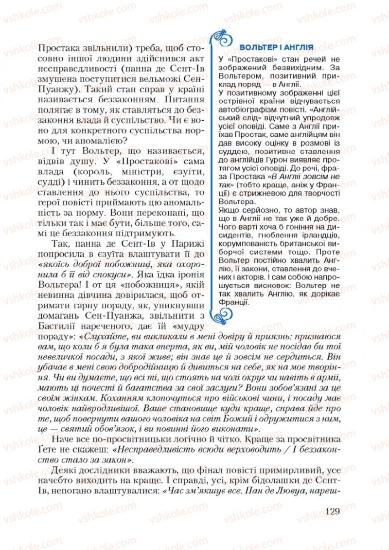 Страница 129 | Підручник Зарубіжна література 9 клас Ю.І. Ковбасенко 2009