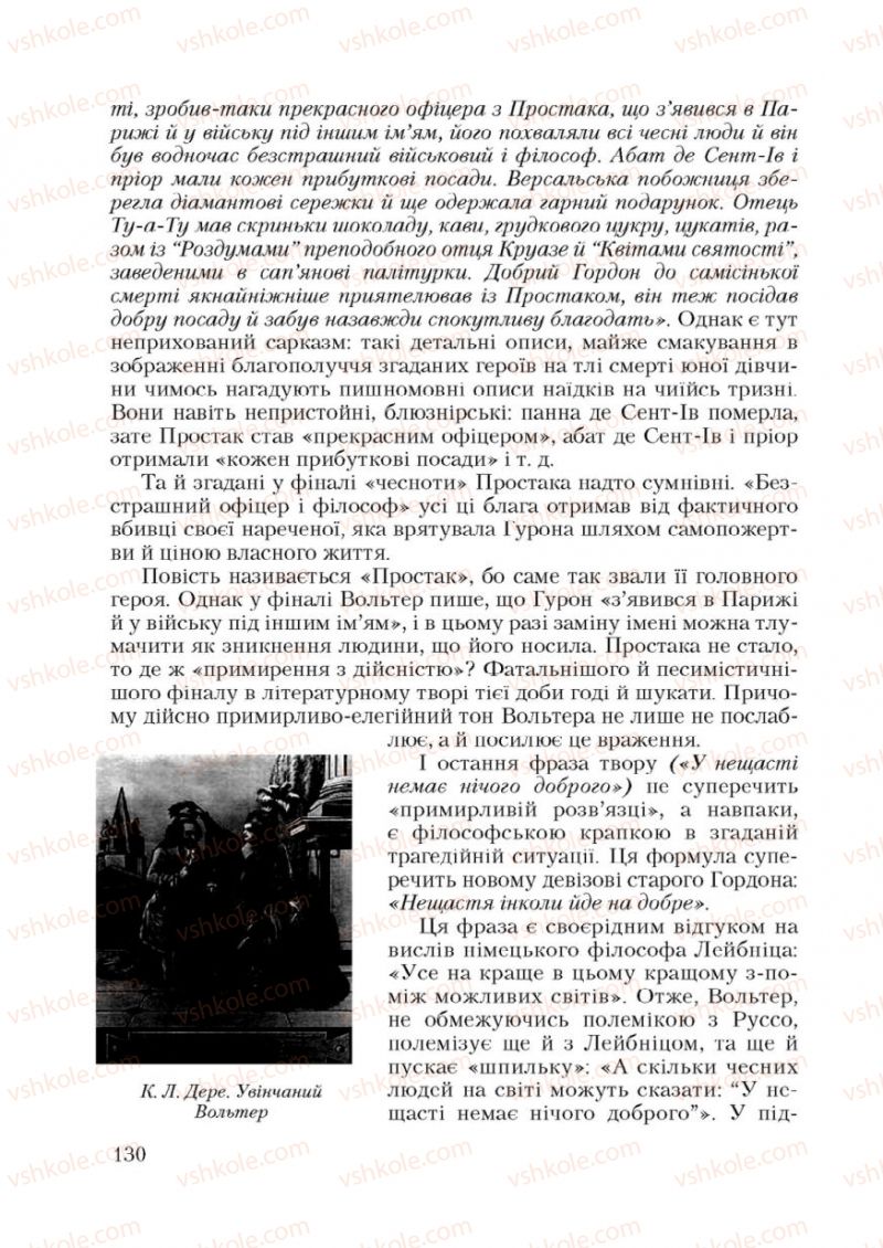 Страница 130 | Підручник Зарубіжна література 9 клас Ю.І. Ковбасенко 2009