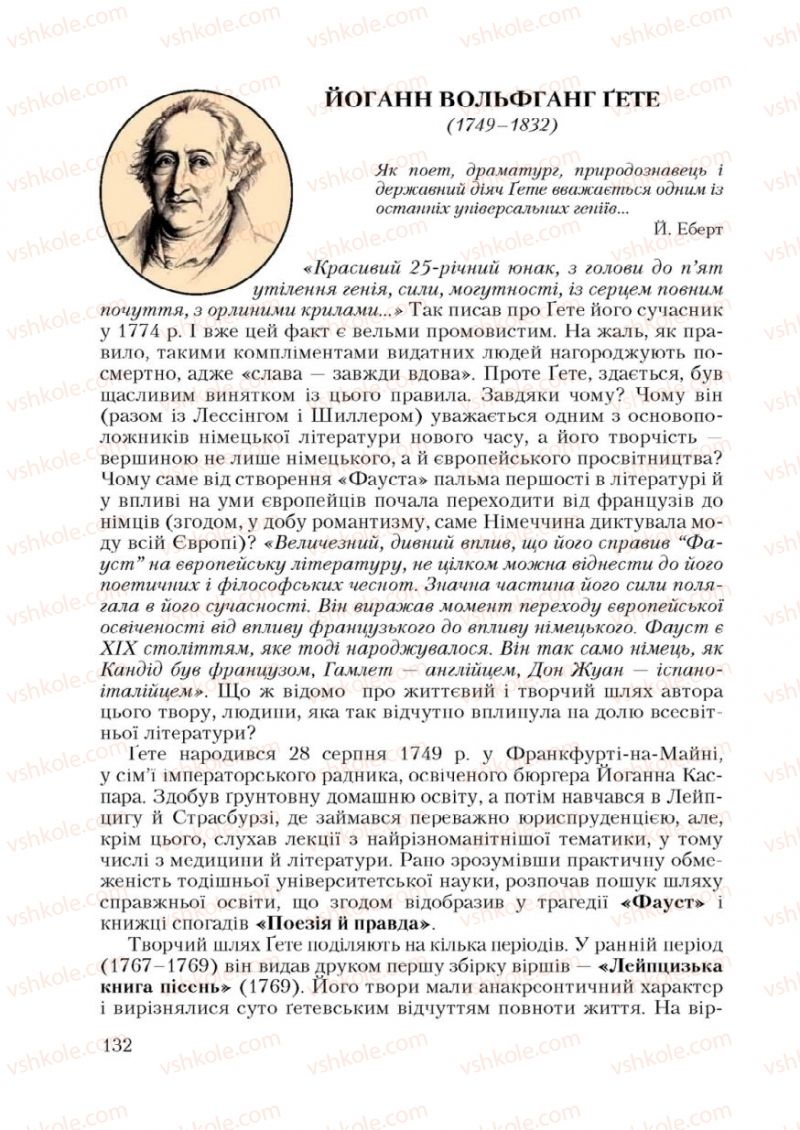 Страница 132 | Підручник Зарубіжна література 9 клас Ю.І. Ковбасенко 2009