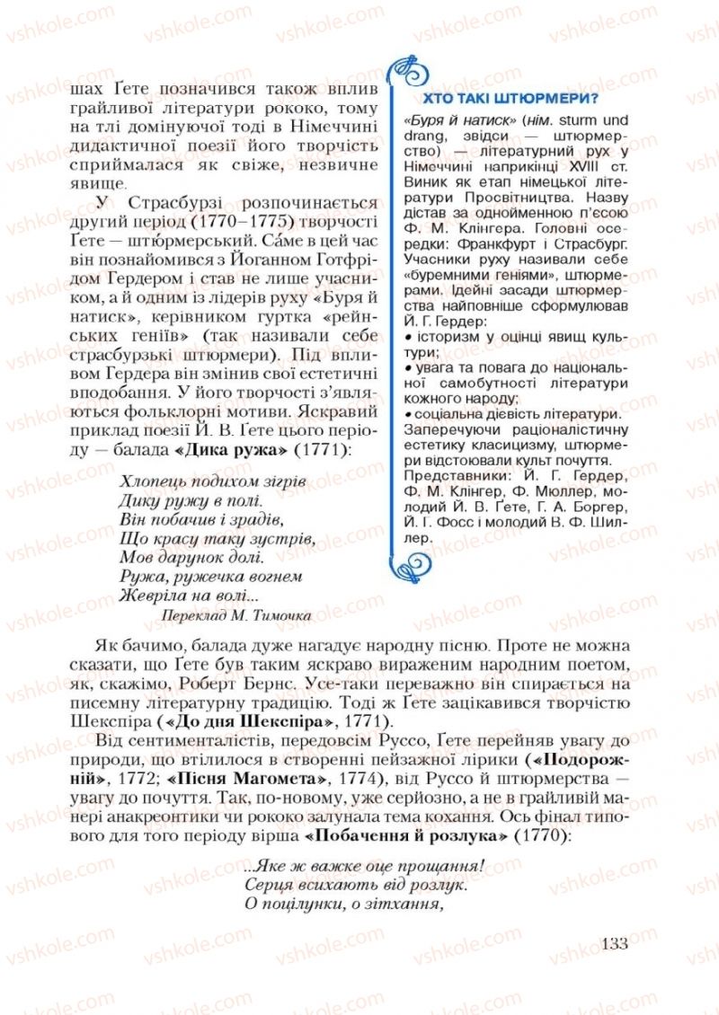 Страница 133 | Підручник Зарубіжна література 9 клас Ю.І. Ковбасенко 2009