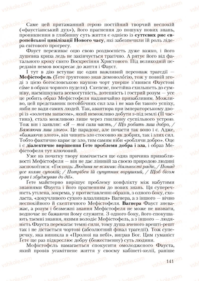 Страница 141 | Підручник Зарубіжна література 9 клас Ю.І. Ковбасенко 2009