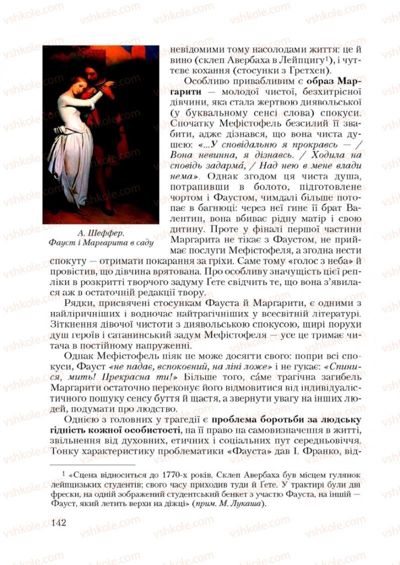 Страница 142 | Підручник Зарубіжна література 9 клас Ю.І. Ковбасенко 2009