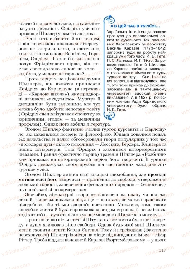 Страница 147 | Підручник Зарубіжна література 9 клас Ю.І. Ковбасенко 2009