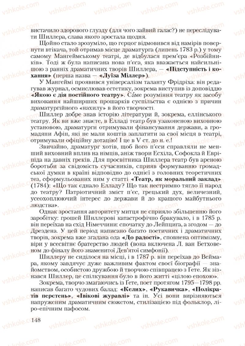 Страница 148 | Підручник Зарубіжна література 9 клас Ю.І. Ковбасенко 2009