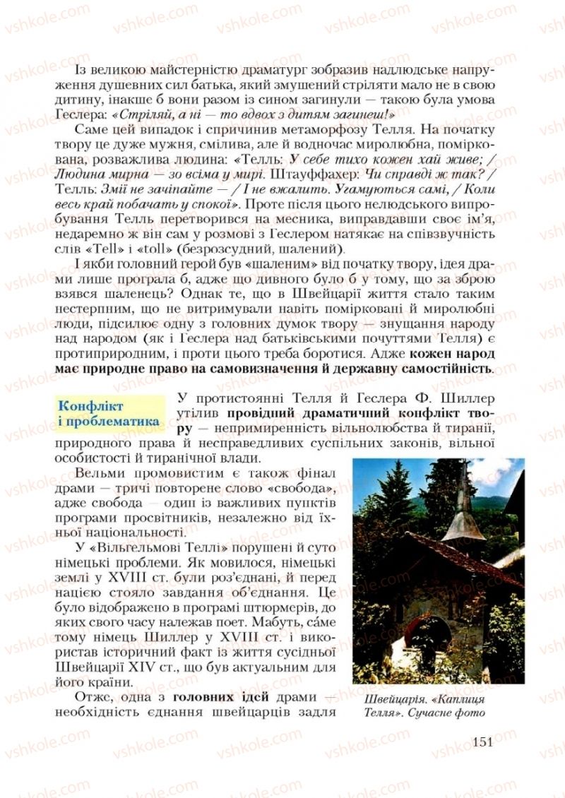 Страница 151 | Підручник Зарубіжна література 9 клас Ю.І. Ковбасенко 2009