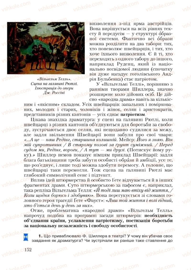 Страница 152 | Підручник Зарубіжна література 9 клас Ю.І. Ковбасенко 2009