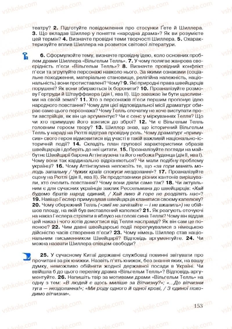 Страница 153 | Підручник Зарубіжна література 9 клас Ю.І. Ковбасенко 2009
