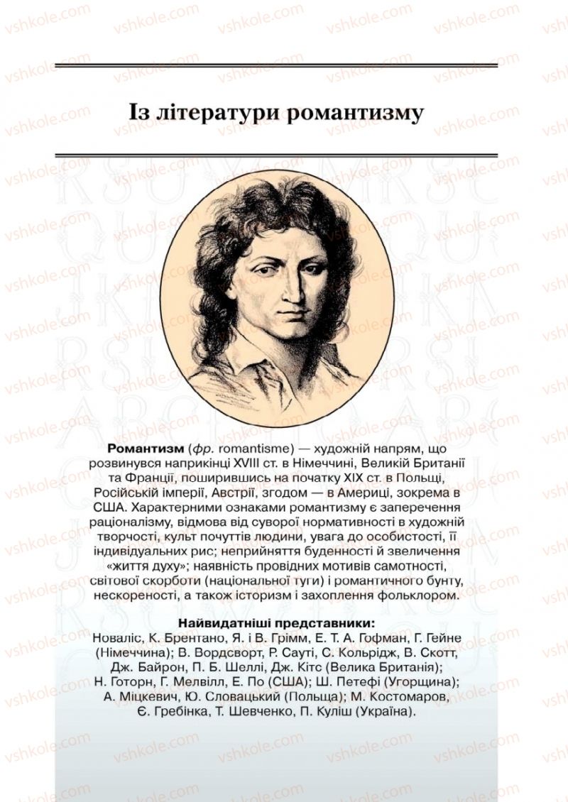 Страница 155 | Підручник Зарубіжна література 9 клас Ю.І. Ковбасенко 2009