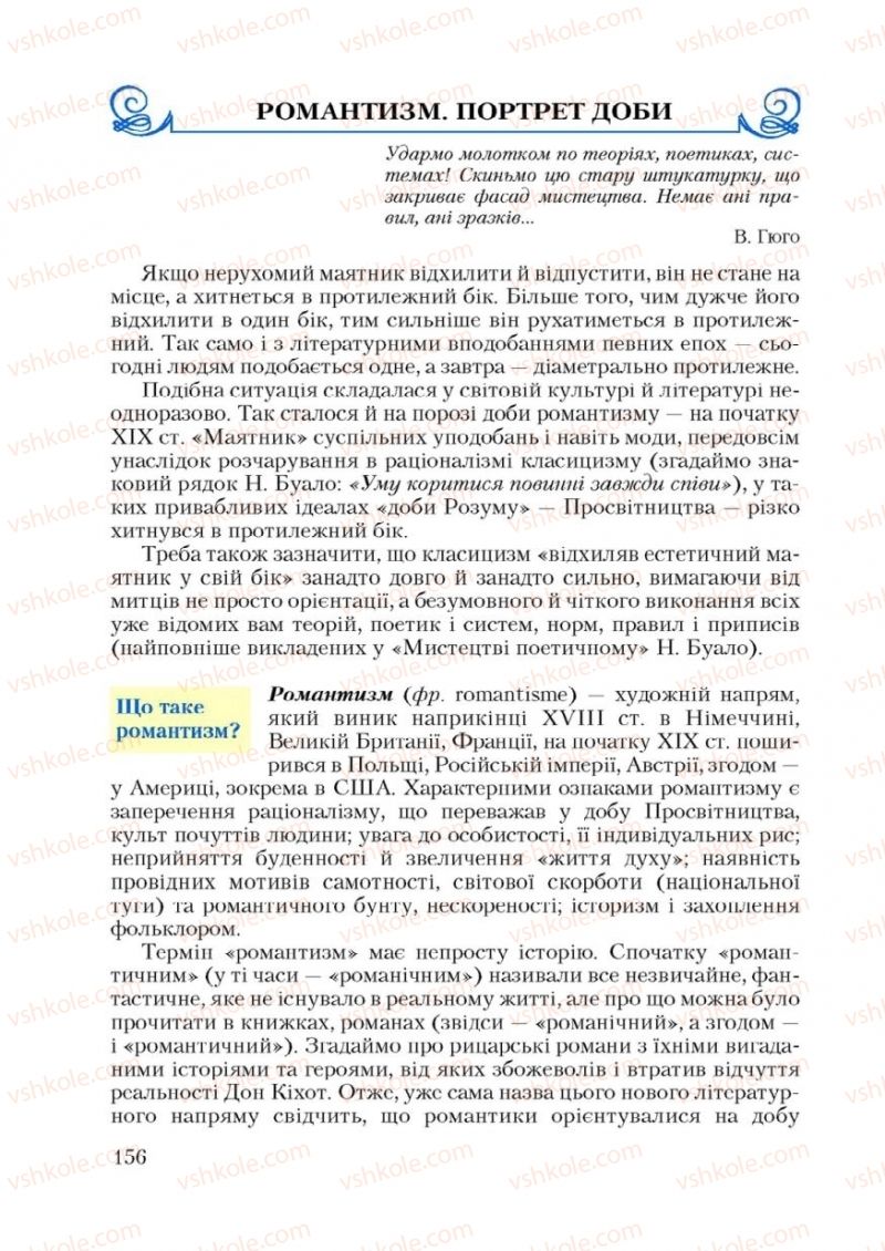 Страница 156 | Підручник Зарубіжна література 9 клас Ю.І. Ковбасенко 2009