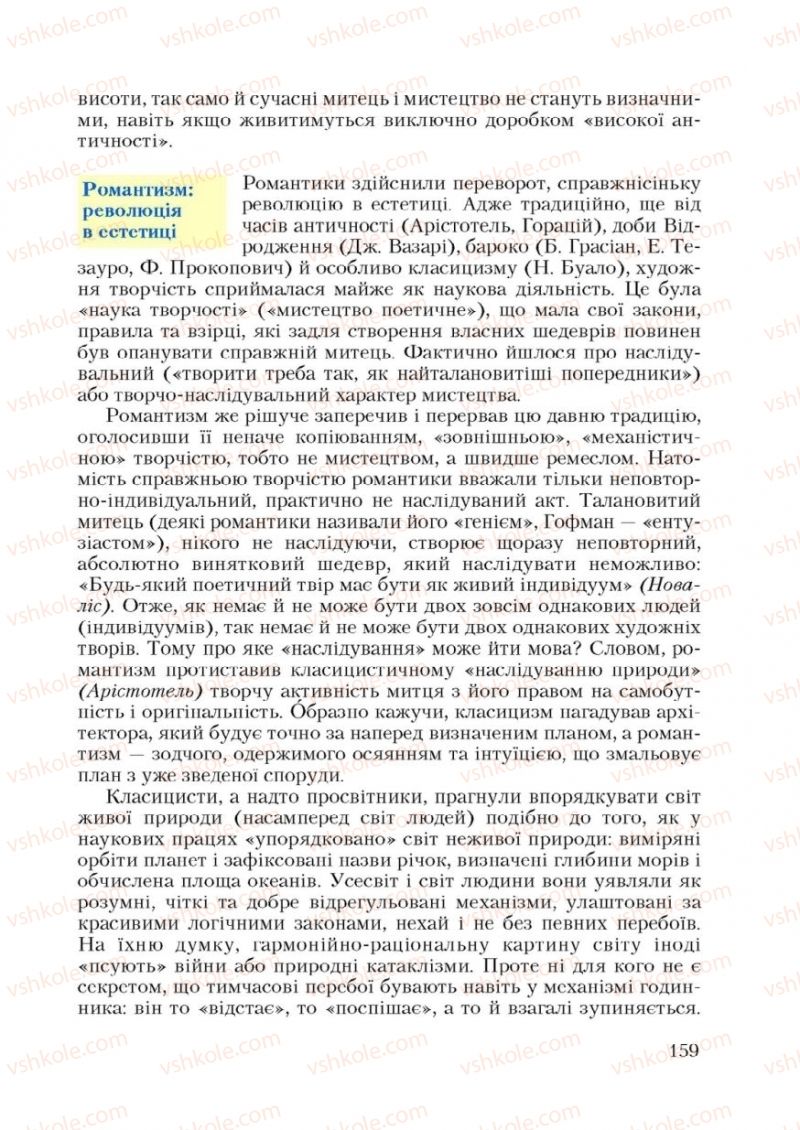 Страница 159 | Підручник Зарубіжна література 9 клас Ю.І. Ковбасенко 2009