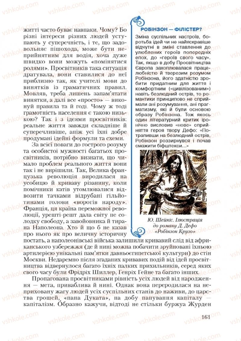 Страница 161 | Підручник Зарубіжна література 9 клас Ю.І. Ковбасенко 2009