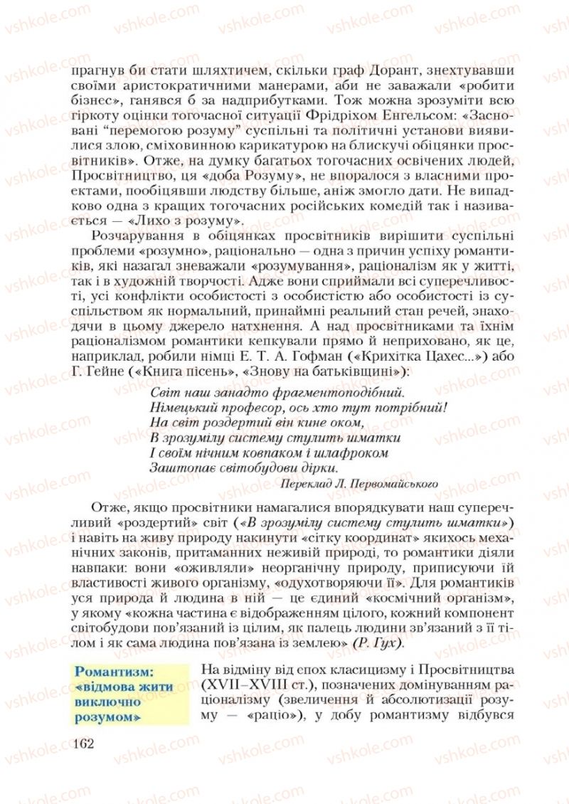 Страница 162 | Підручник Зарубіжна література 9 клас Ю.І. Ковбасенко 2009