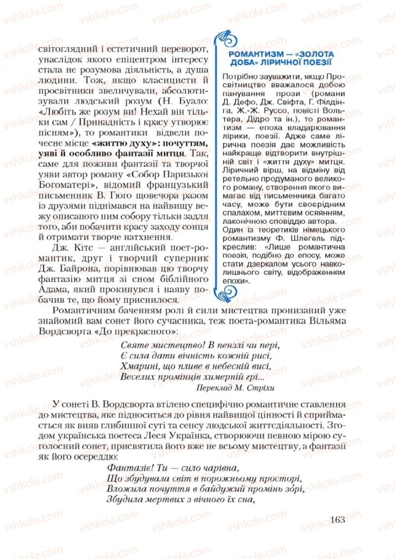 Страница 163 | Підручник Зарубіжна література 9 клас Ю.І. Ковбасенко 2009