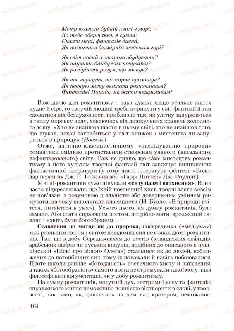 Страница 164 | Підручник Зарубіжна література 9 клас Ю.І. Ковбасенко 2009