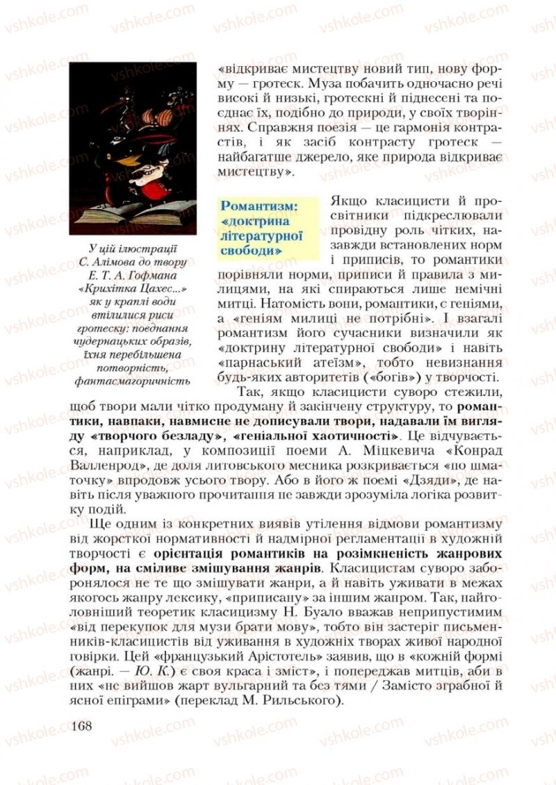 Страница 168 | Підручник Зарубіжна література 9 клас Ю.І. Ковбасенко 2009